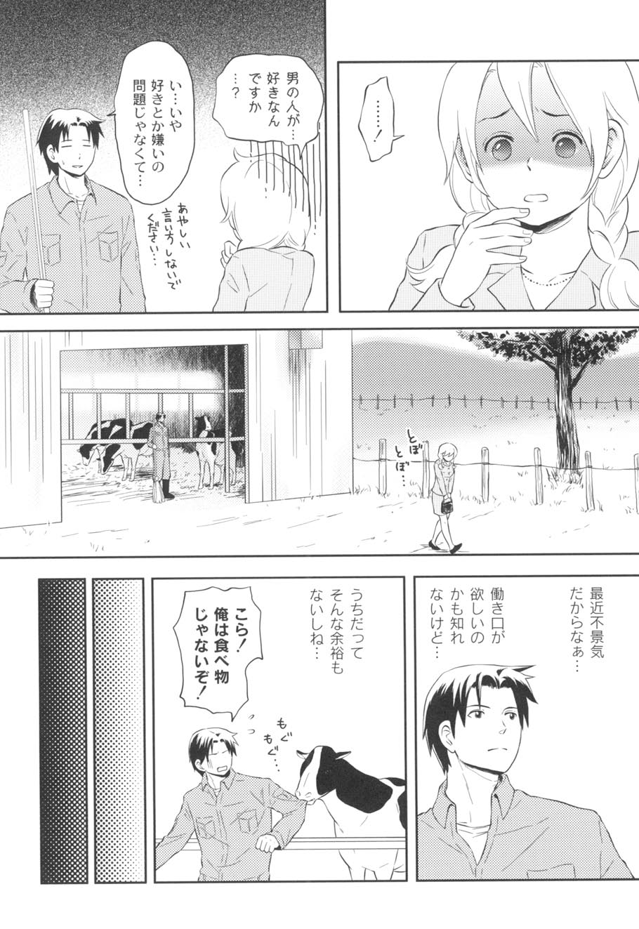 Nurerun-desu... - Page 73
