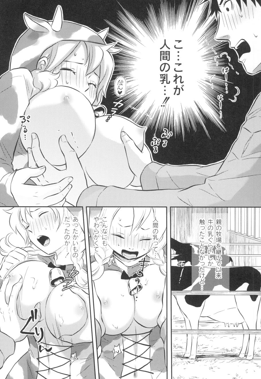 Nurerun-desu... - Page 78