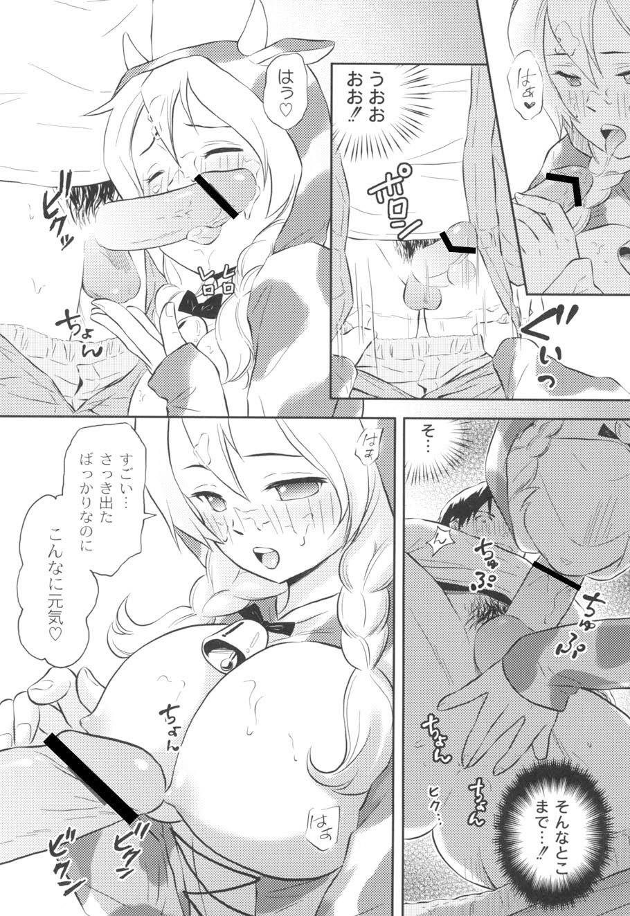 Nurerun-desu... - Page 83