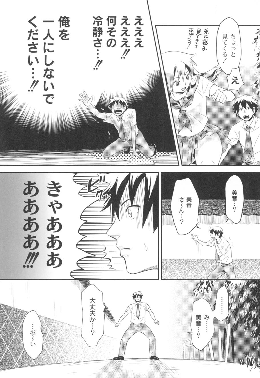 Nurerun-desu... - Page 95