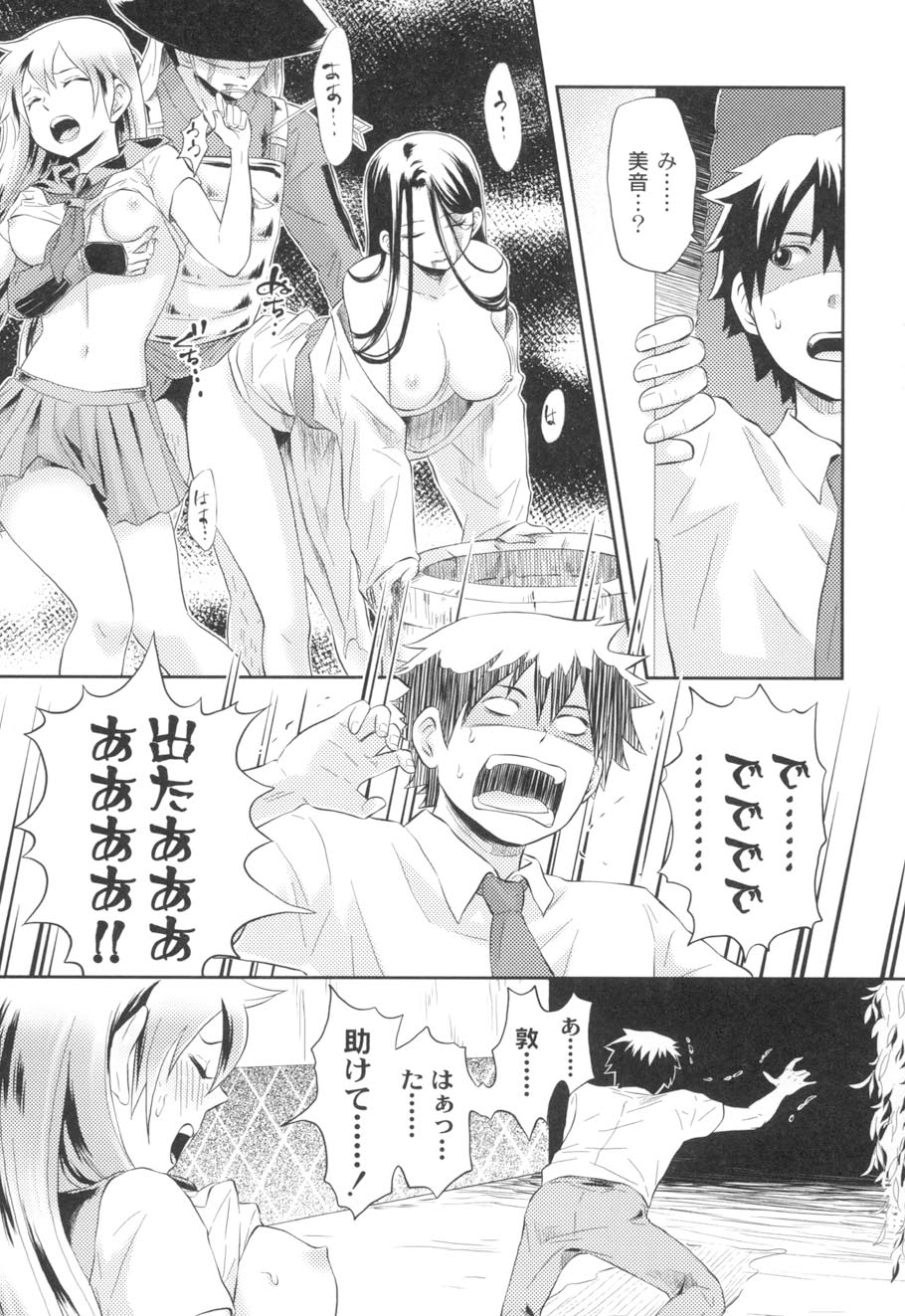 Nurerun-desu... - Page 96