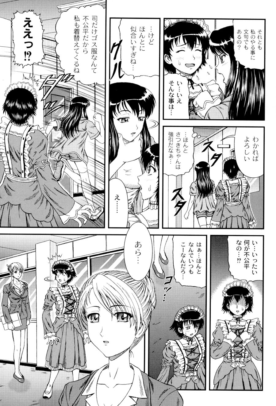 Shiritu Immoral Gakuen - Page 106