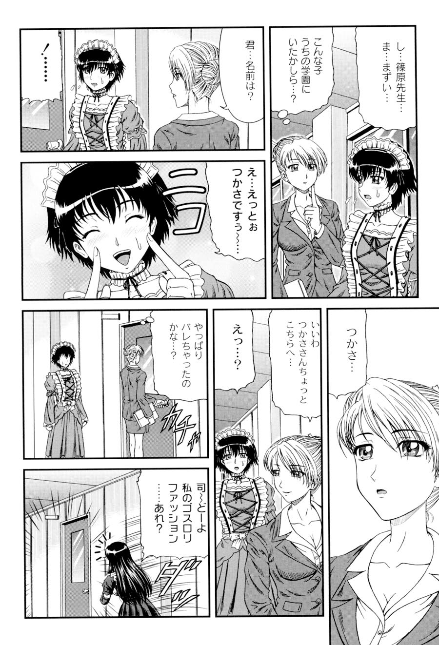 Shiritu Immoral Gakuen - Page 107