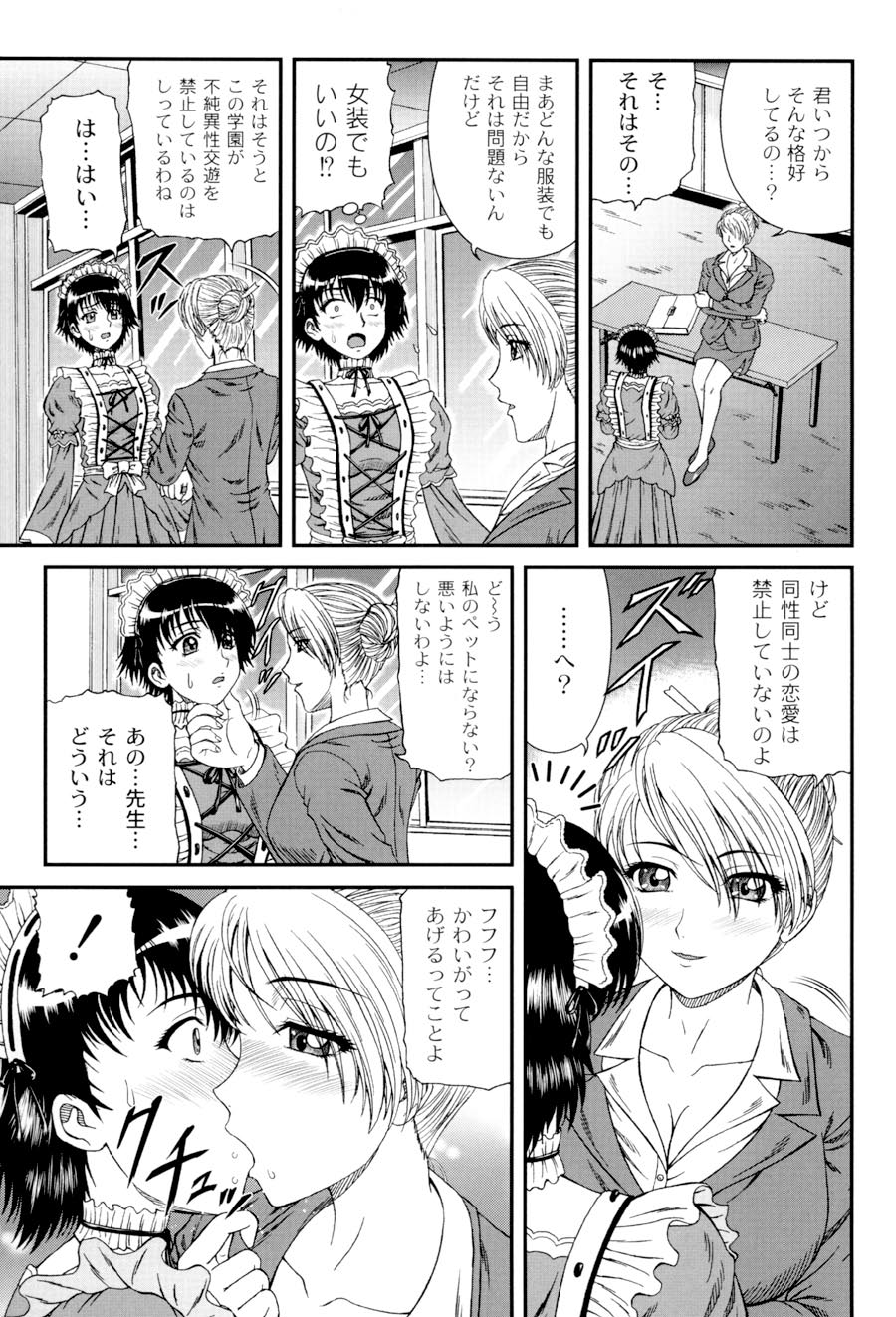 Shiritu Immoral Gakuen - Page 108