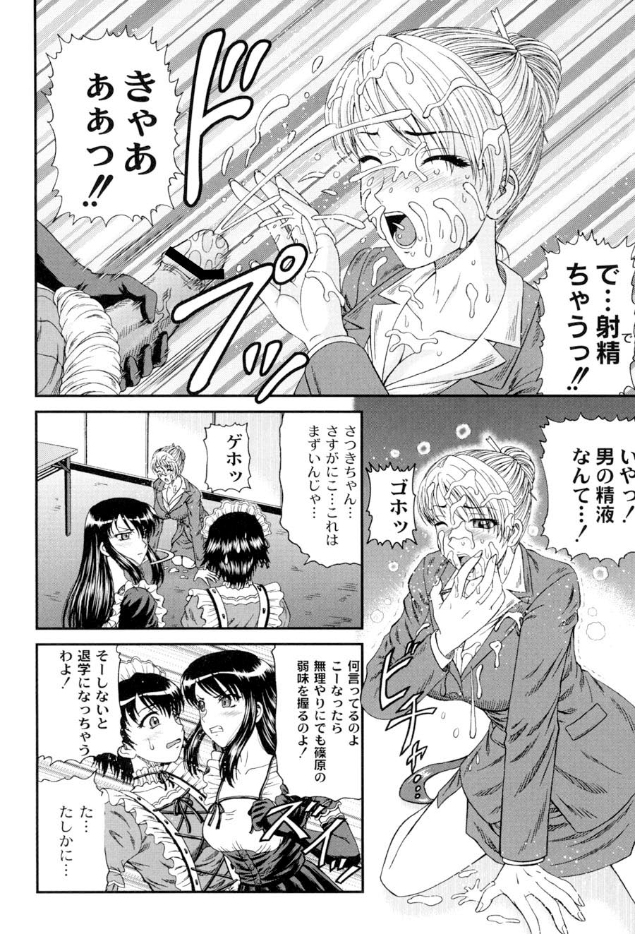 Shiritu Immoral Gakuen - Page 111
