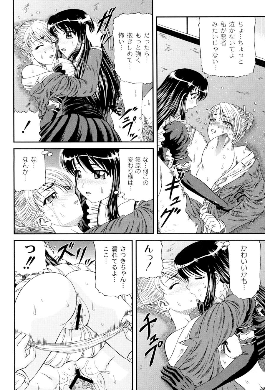 Shiritu Immoral Gakuen - Page 115