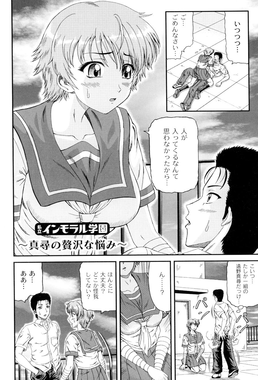 Shiritu Immoral Gakuen - Page 121