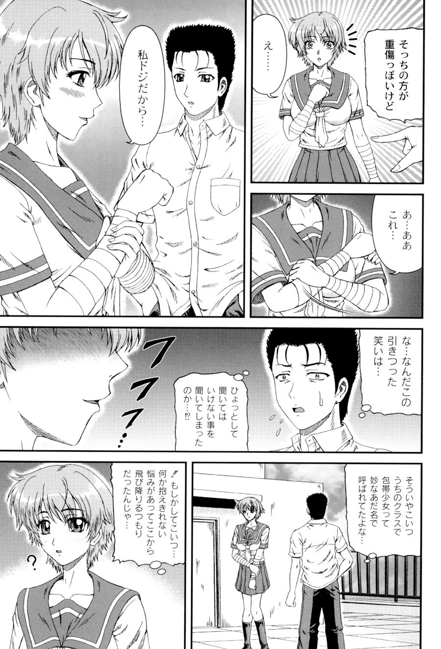 Shiritu Immoral Gakuen - Page 122
