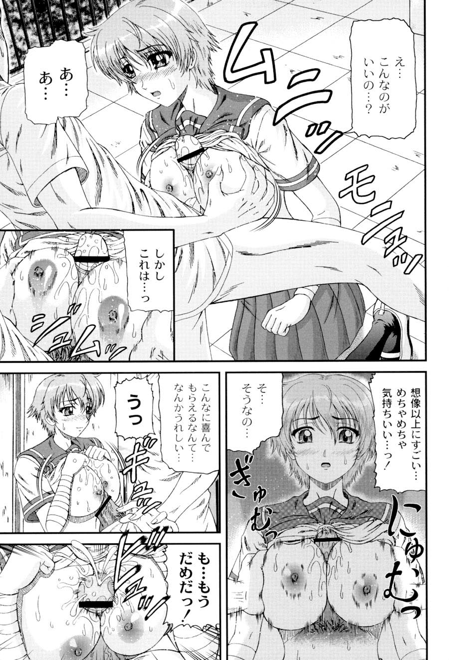 Shiritu Immoral Gakuen - Page 130