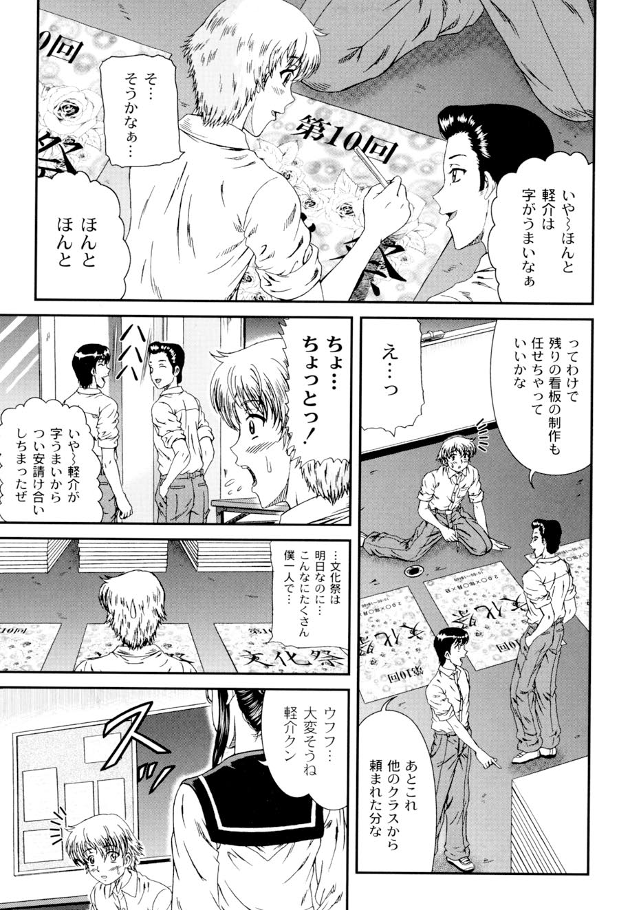 Shiritu Immoral Gakuen - Page 136