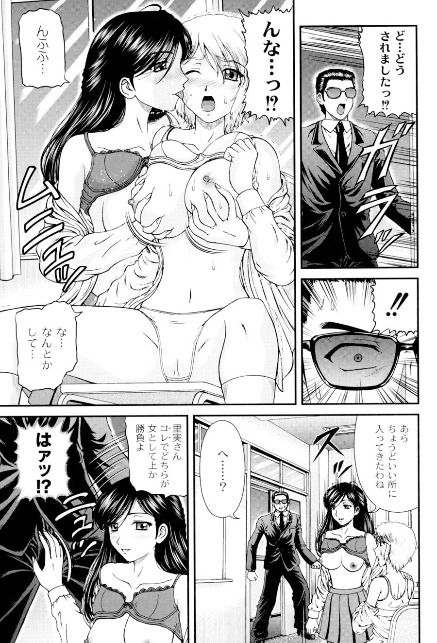 Shiritu Immoral Gakuen - Page 160