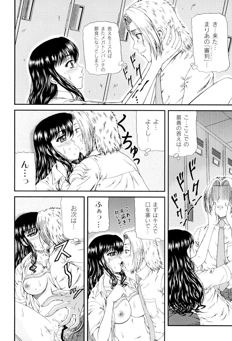 Shiritu Immoral Gakuen - Page 19