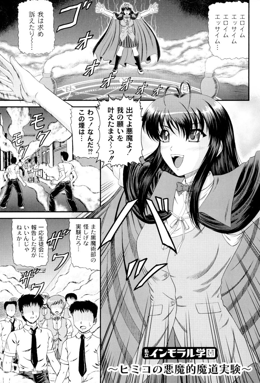 Shiritu Immoral Gakuen - Page 56