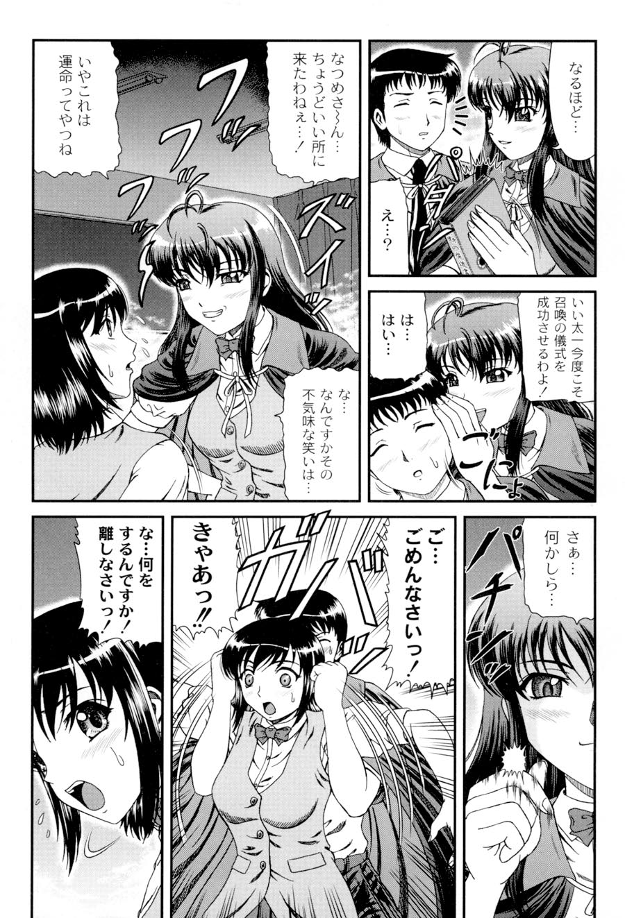 Shiritu Immoral Gakuen - Page 58