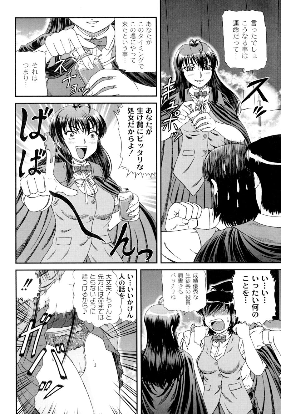 Shiritu Immoral Gakuen - Page 59