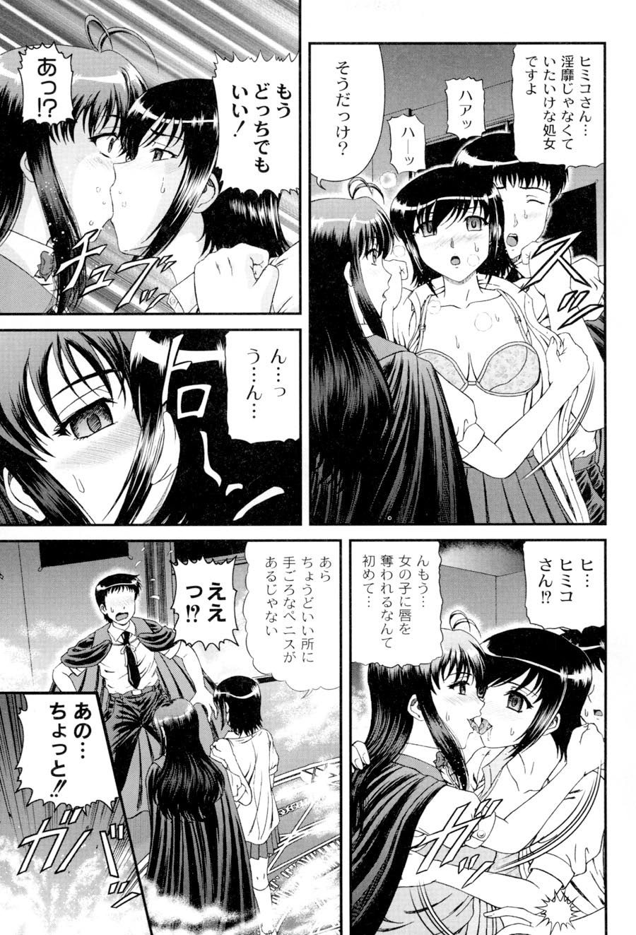 Shiritu Immoral Gakuen - Page 62