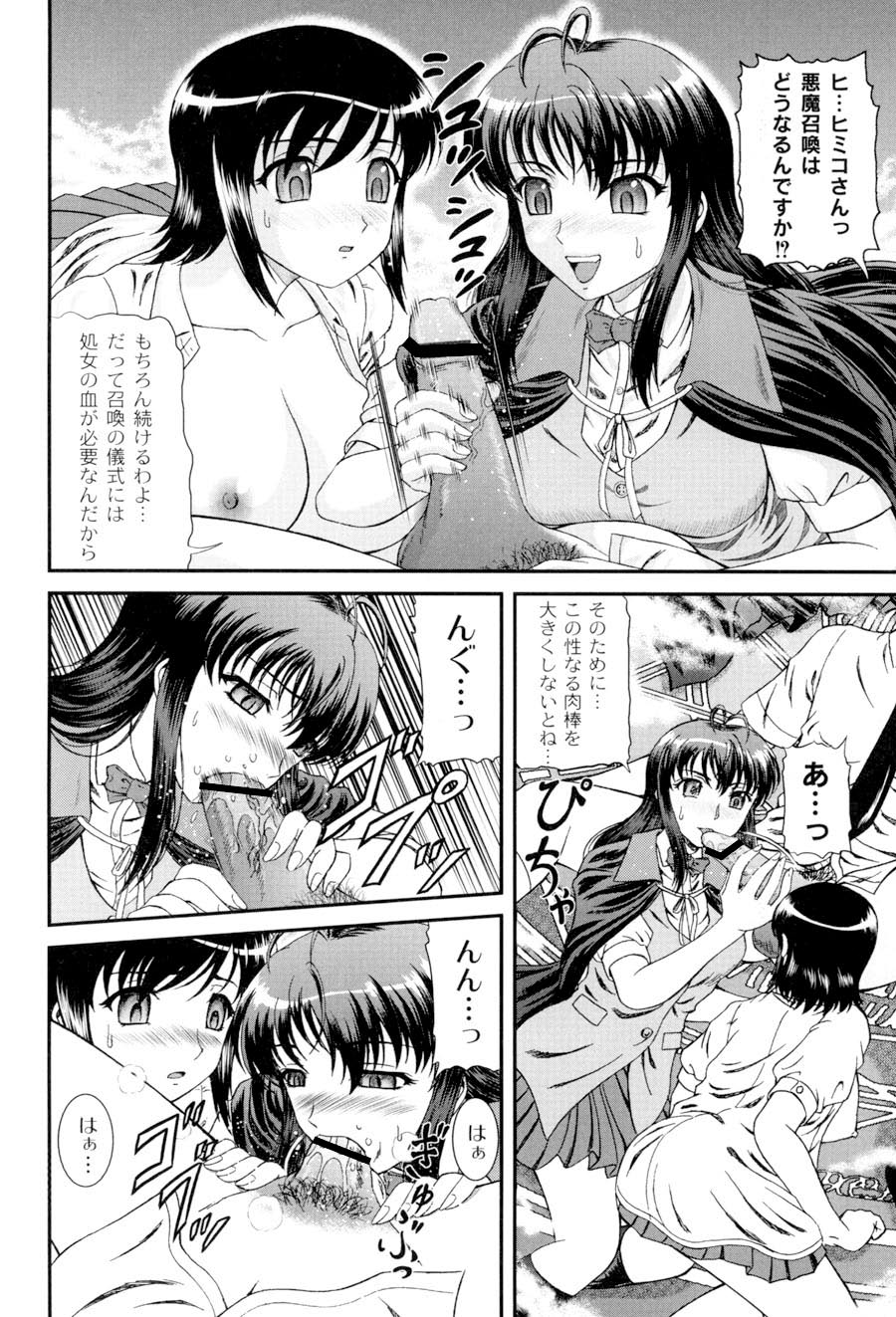Shiritu Immoral Gakuen - Page 63