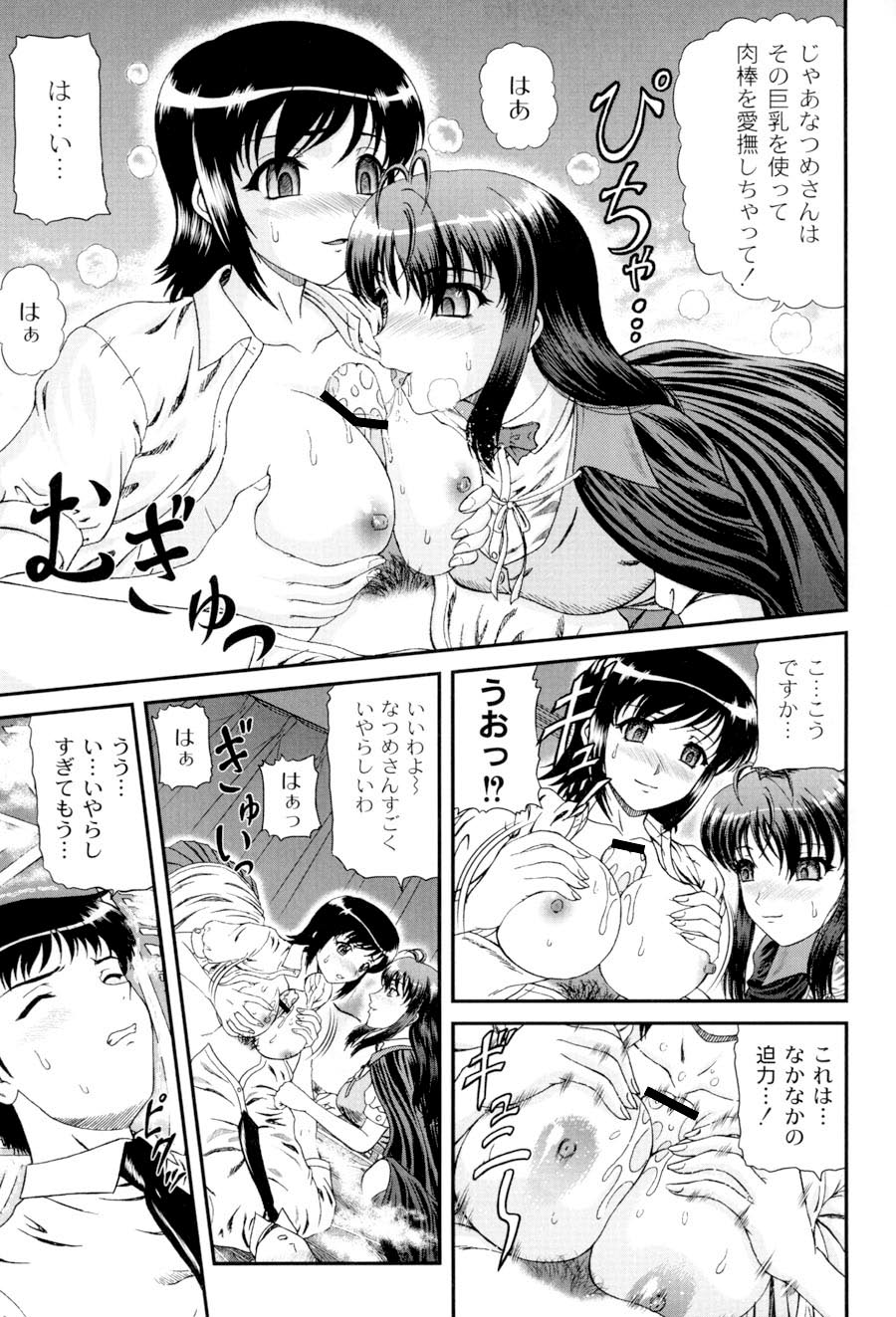 Shiritu Immoral Gakuen - Page 64