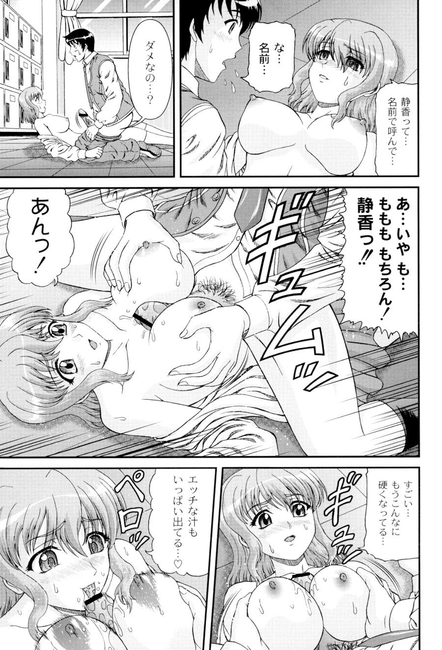 Shiritu Immoral Gakuen - Page 80