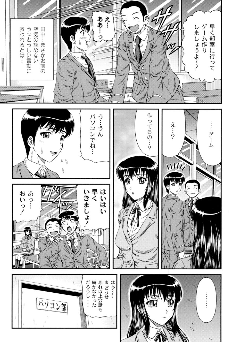 Shiritu Immoral Gakuen - Page 90
