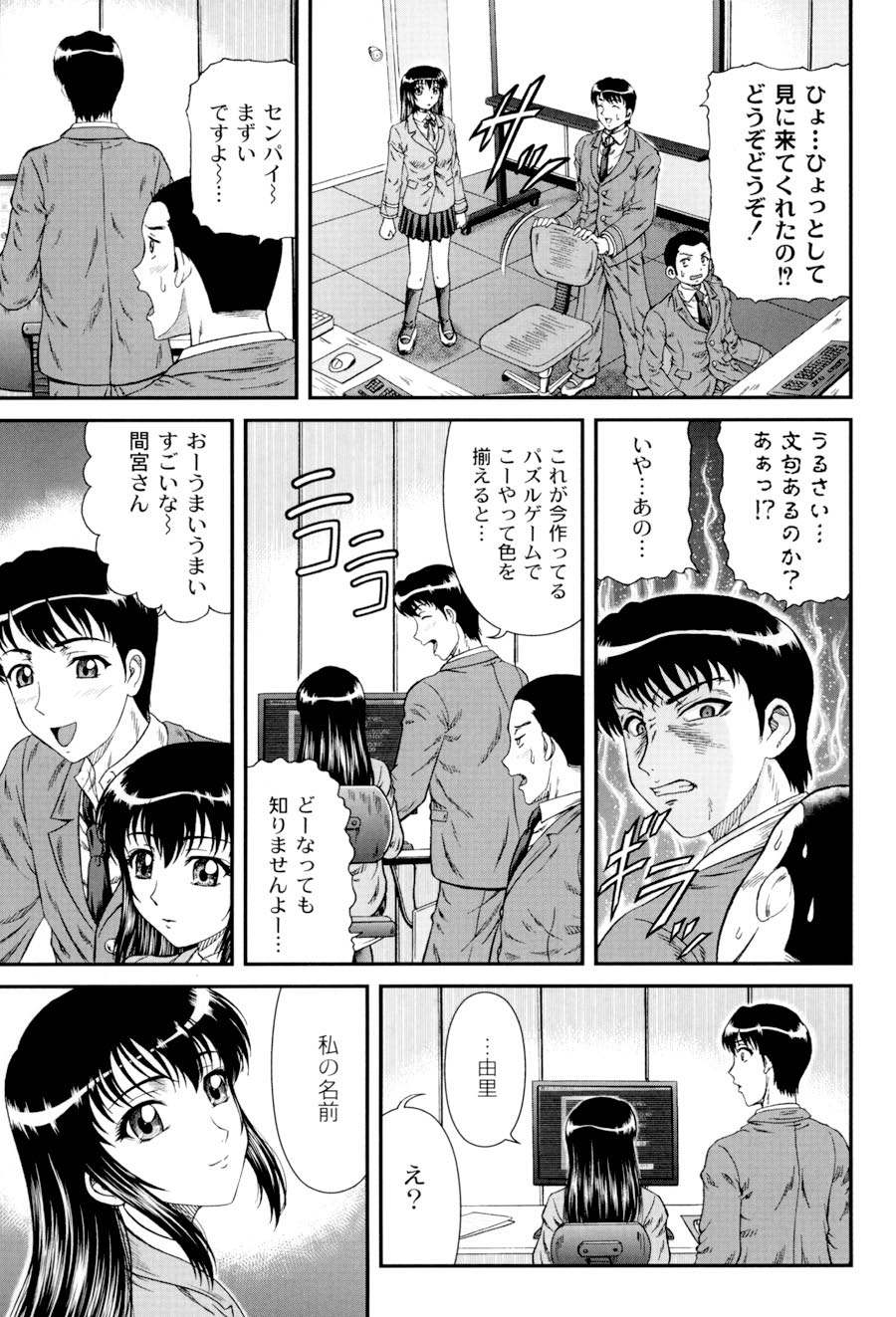 Shiritu Immoral Gakuen - Page 92