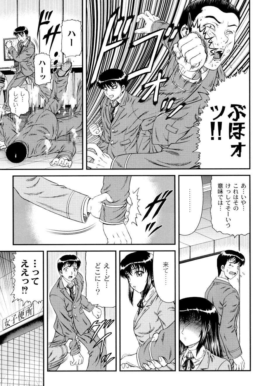 Shiritu Immoral Gakuen - Page 94