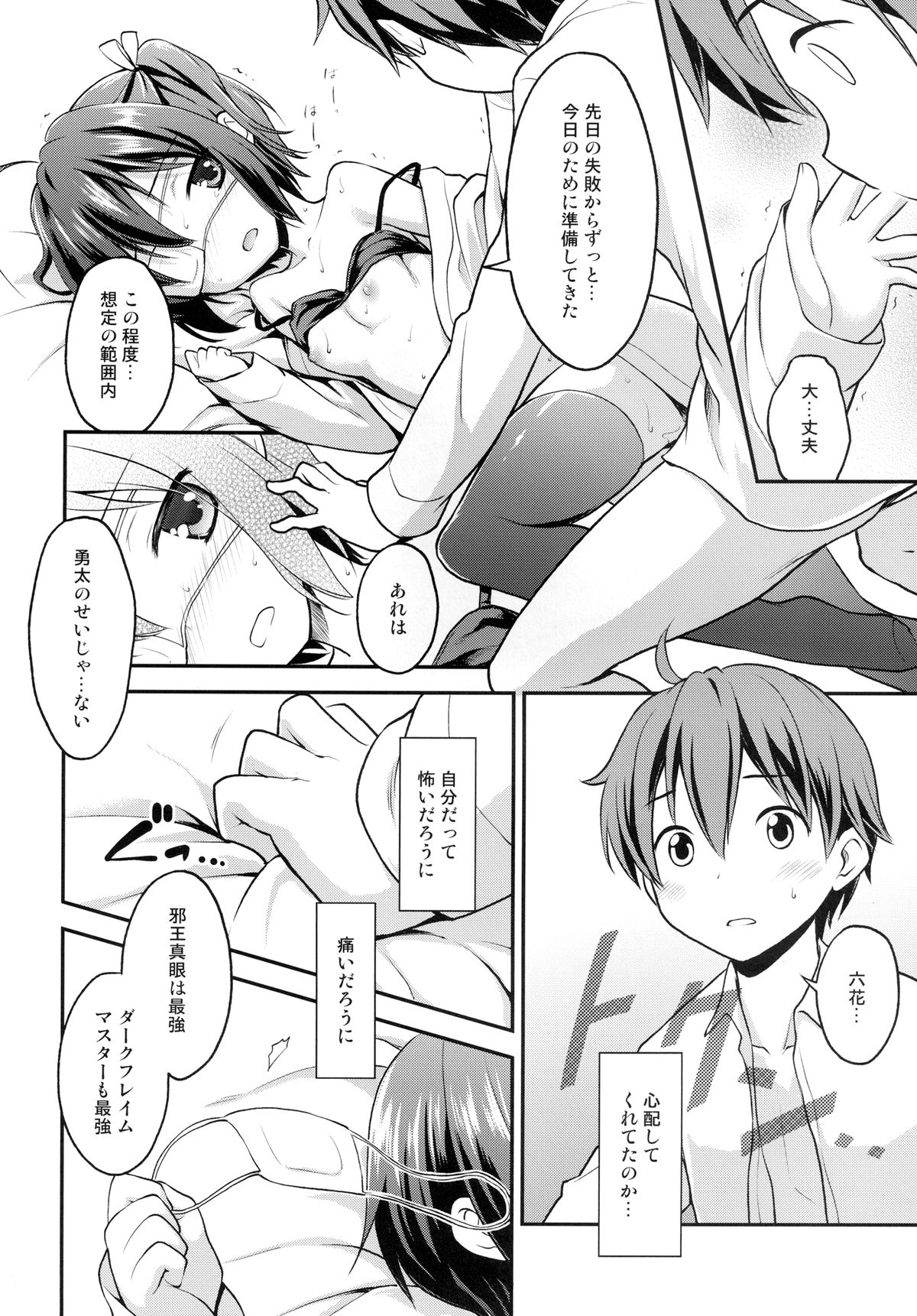 Naka ni Byuutto Koi no Dashitai! - Page 14