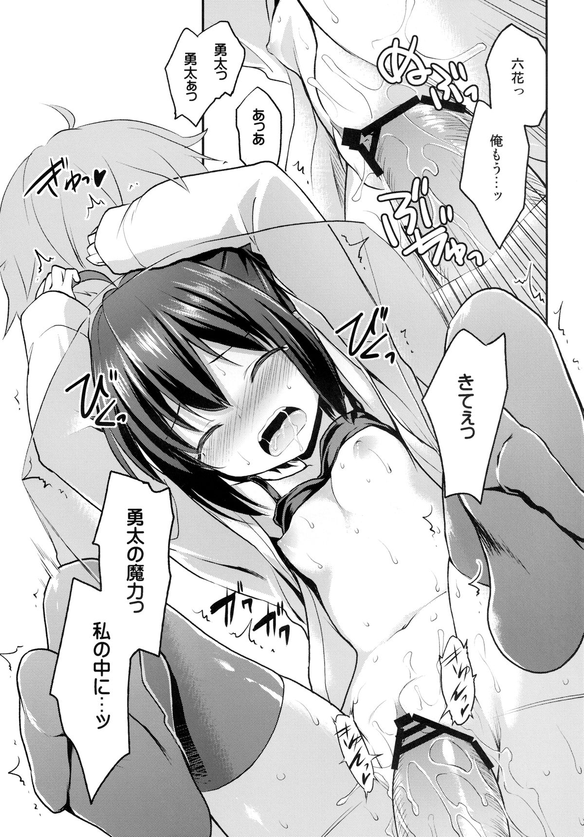 Naka ni Byuutto Koi no Dashitai! - Page 19