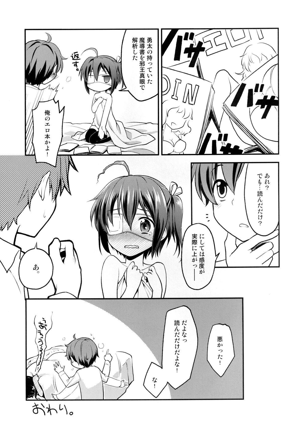 Naka ni Byuutto Koi no Dashitai! - Page 21