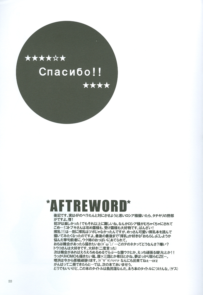 Oide, Oide - Page 33