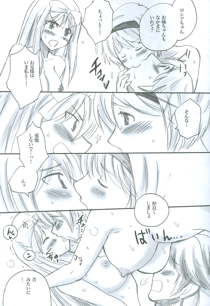 To Tsuyu Buru - Page 10