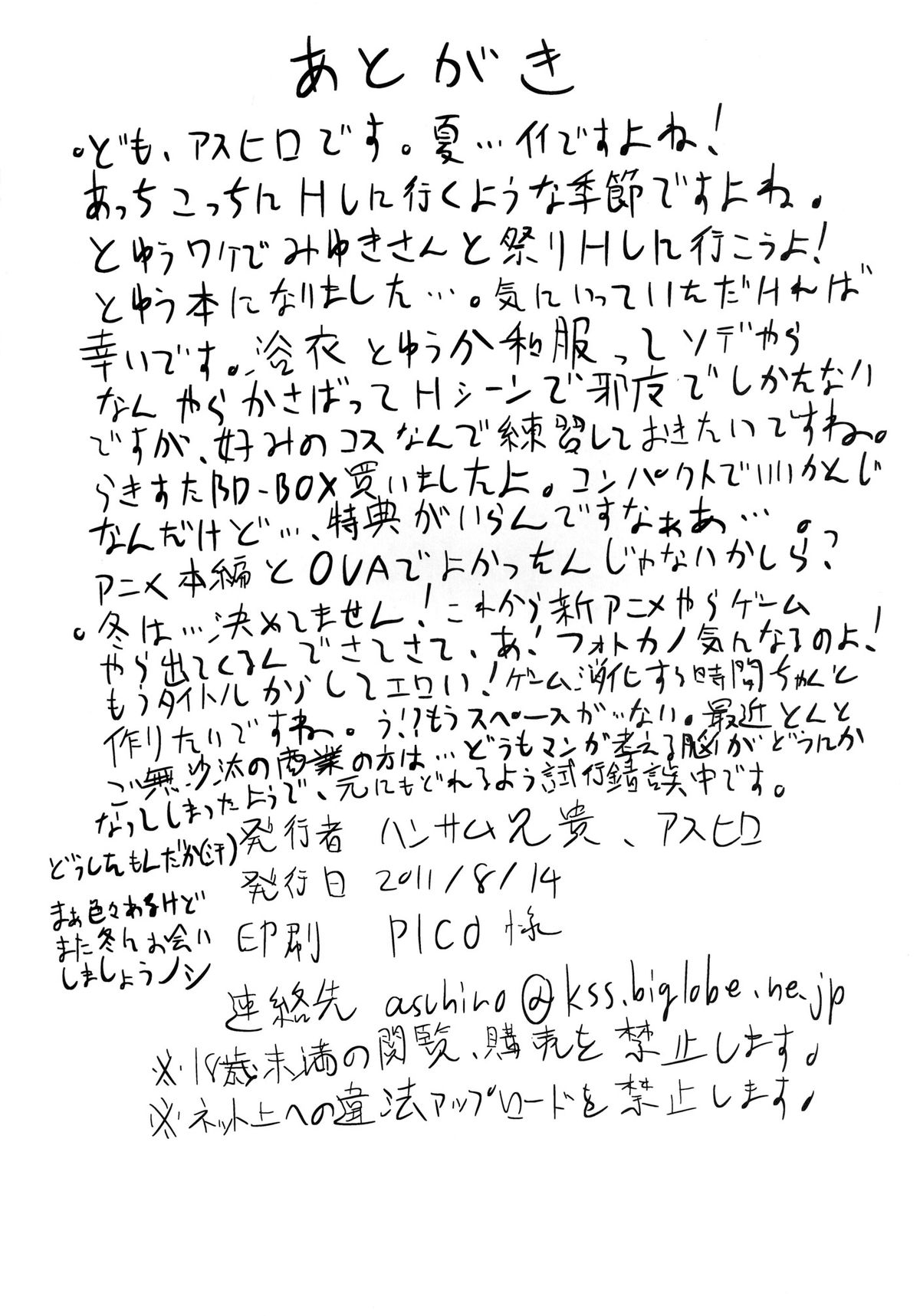 Matsuribayashi - Page 26