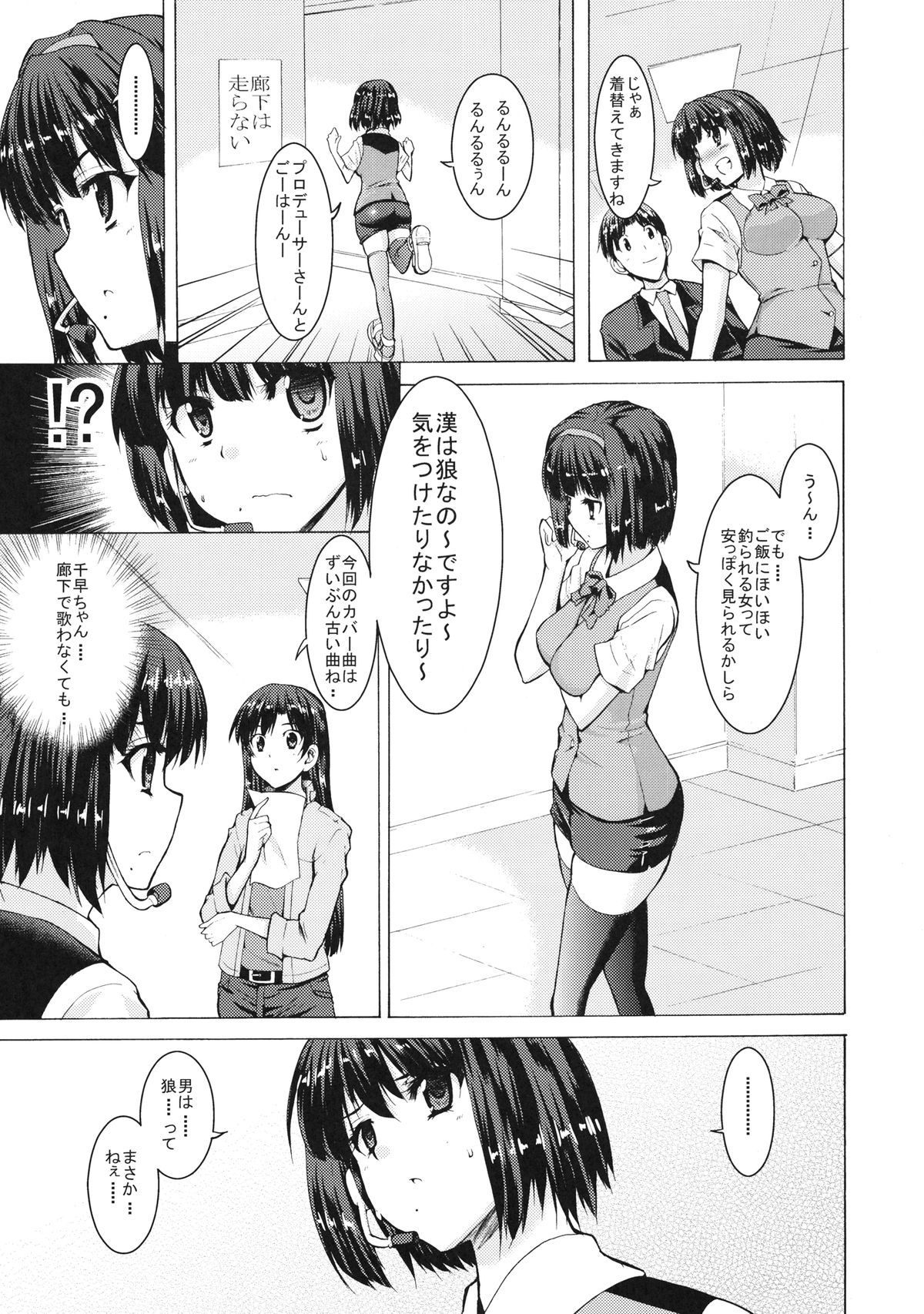 Piyo Piyo Mahou ni Kakerarete - Page 11