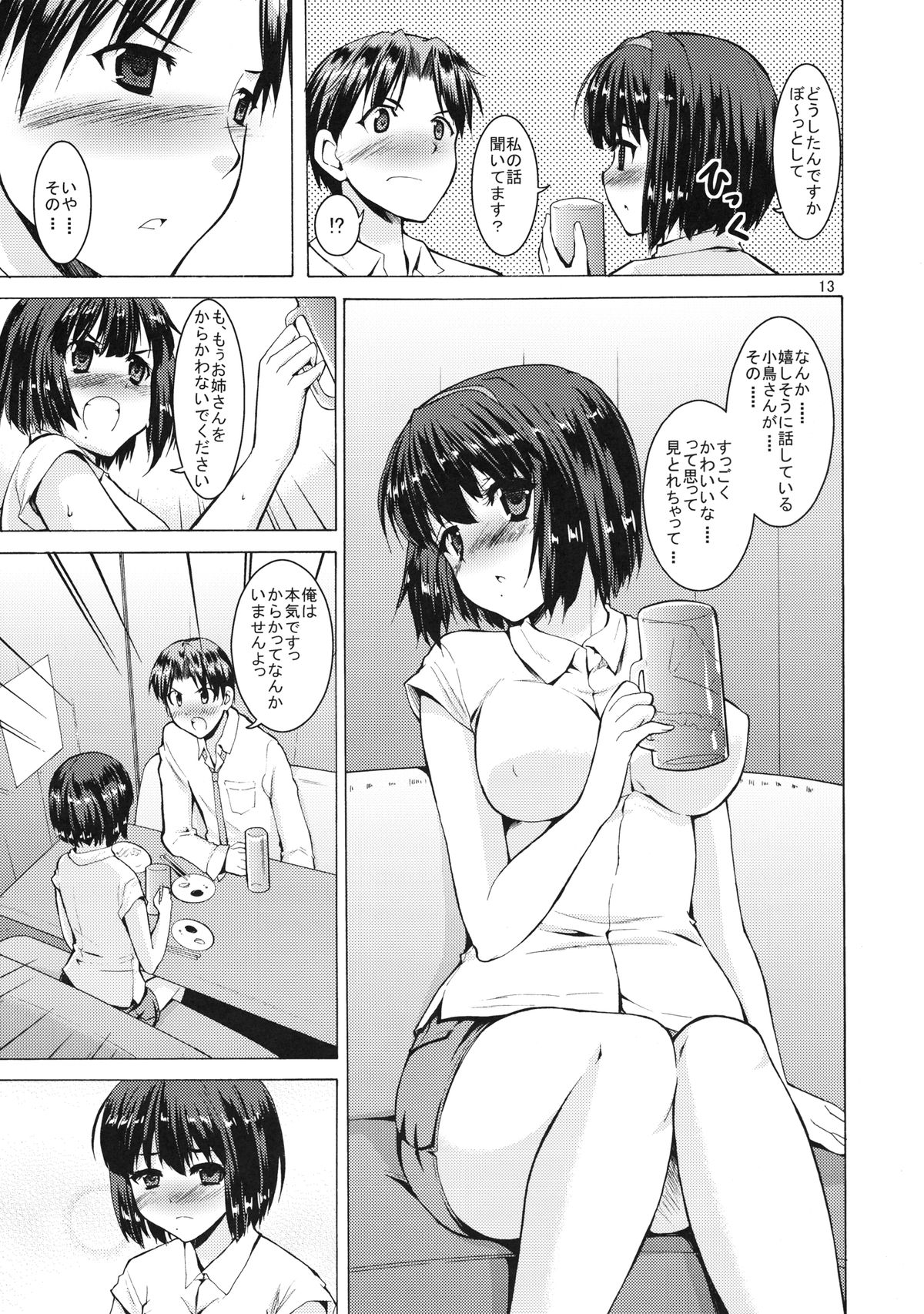 Piyo Piyo Mahou ni Kakerarete - Page 13