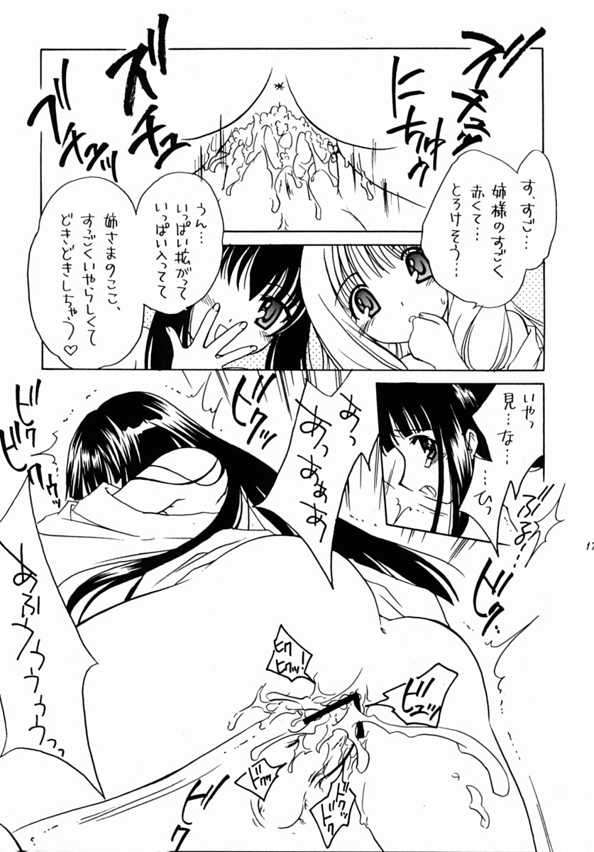 Arimajinja no Musumesan - Page 16