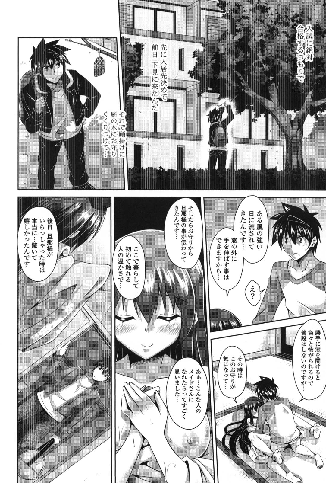 Shibatte Nabutte - Page 105
