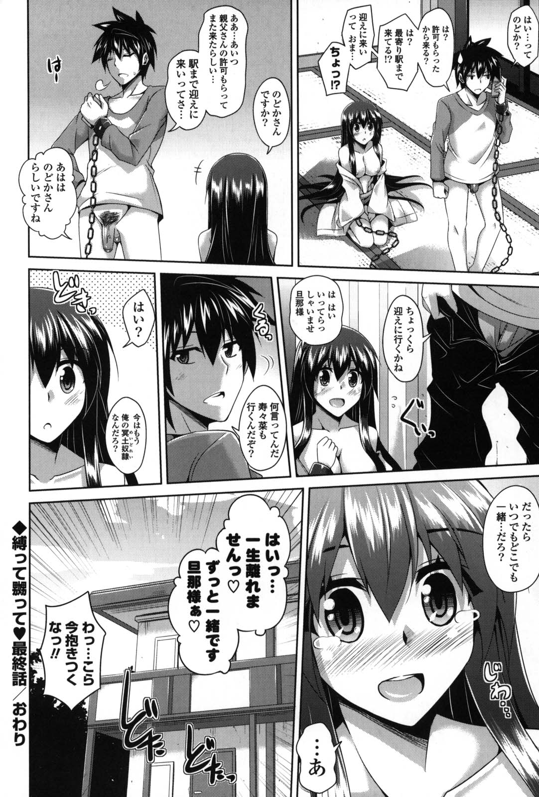 Shibatte Nabutte - Page 111