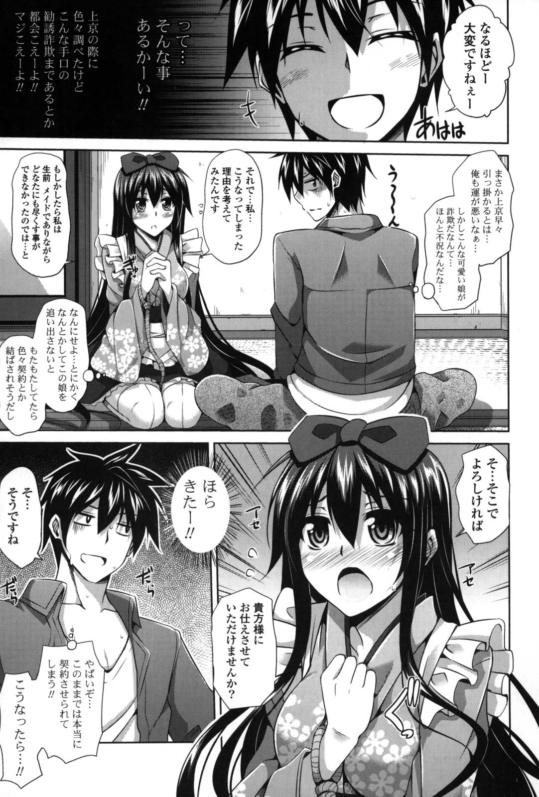 Shibatte Nabutte - Page 16