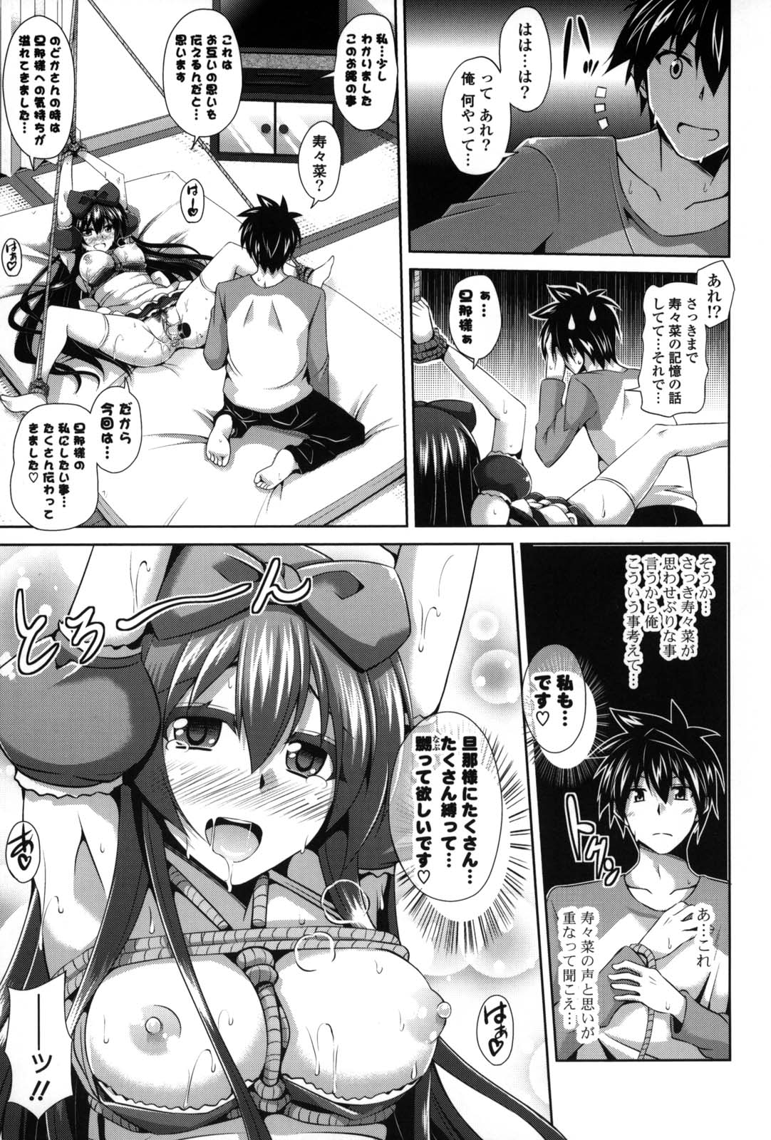 Shibatte Nabutte - Page 78