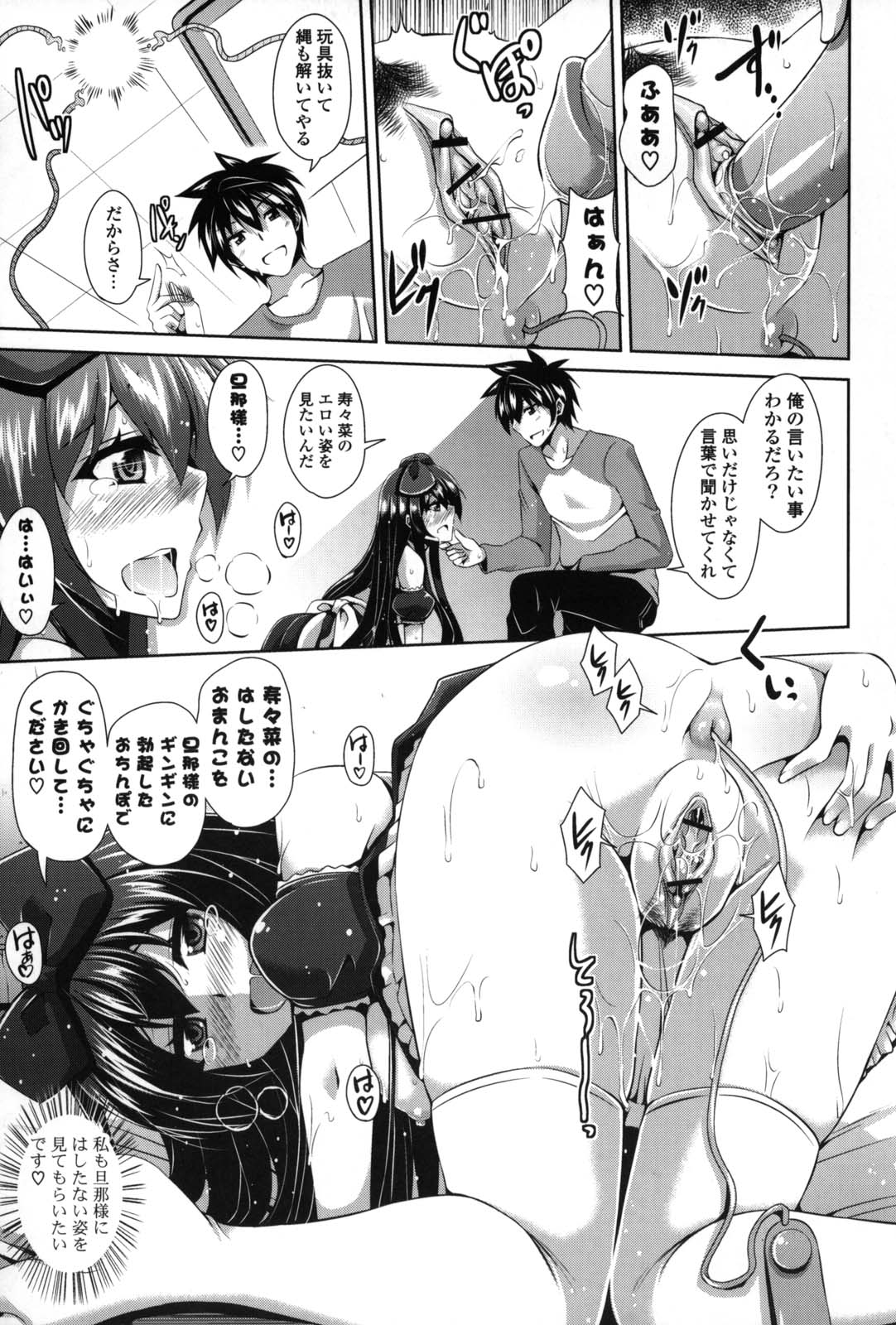 Shibatte Nabutte - Page 80