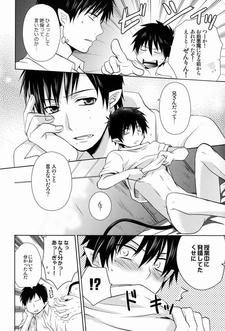 Love ○cchatte? - Page 13