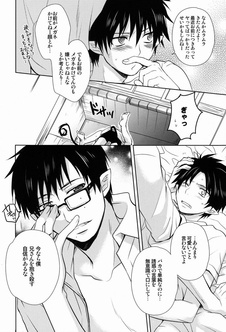 Love ○cchatte? - Page 15