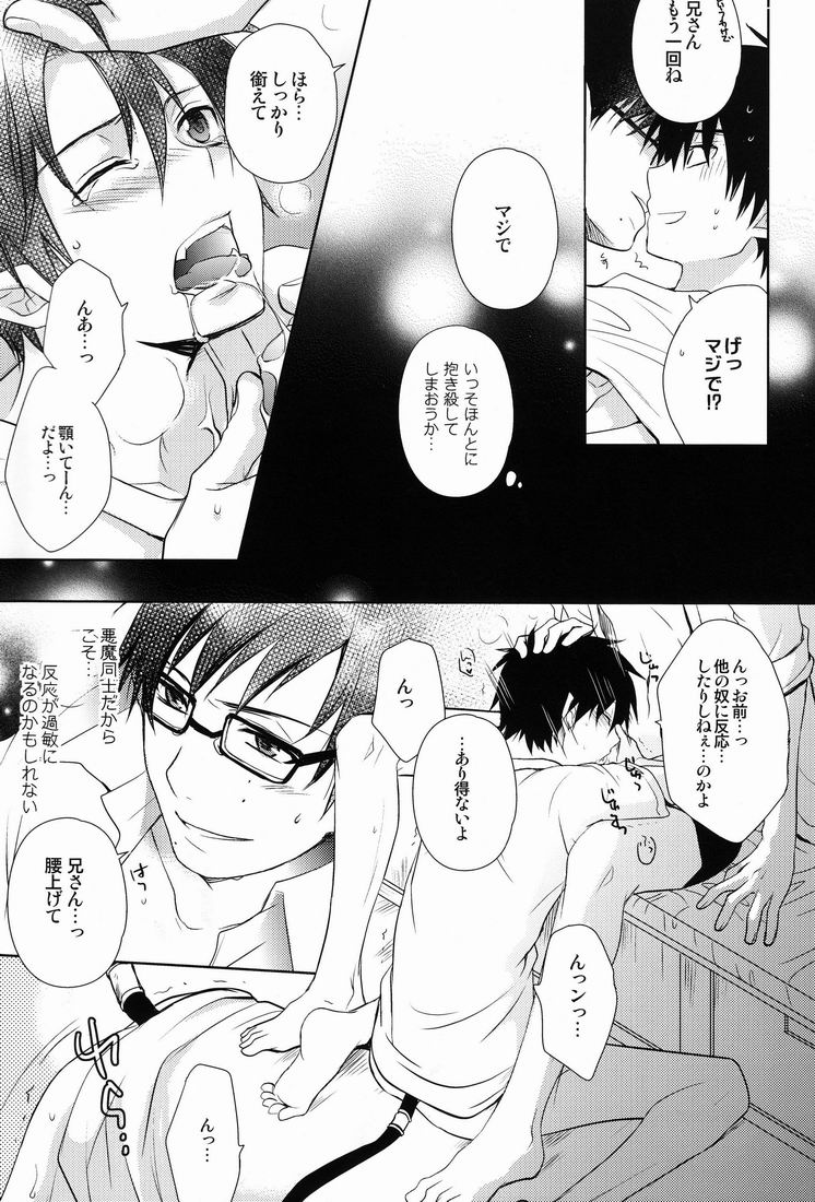 Love ○cchatte? - Page 16