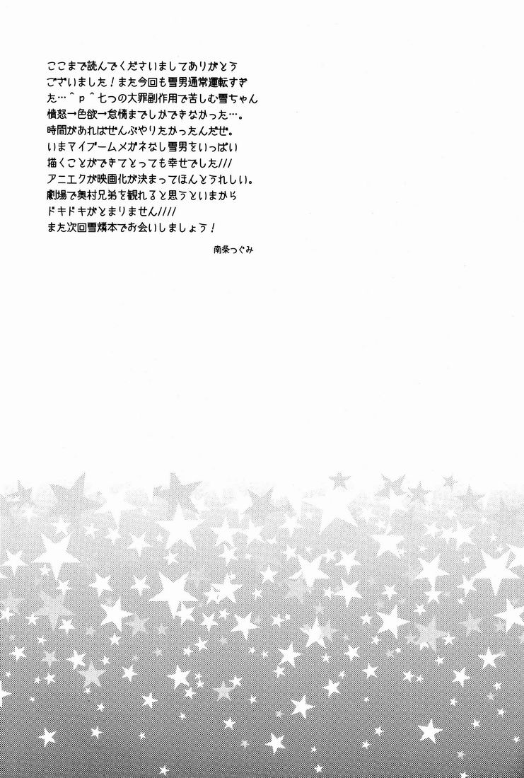 Love ○cchatte? - Page 20