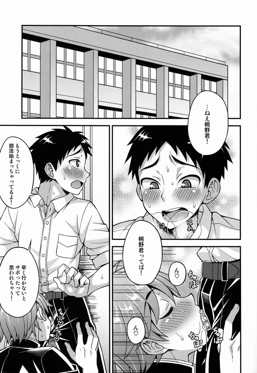 Fujun Kankei - Page 20