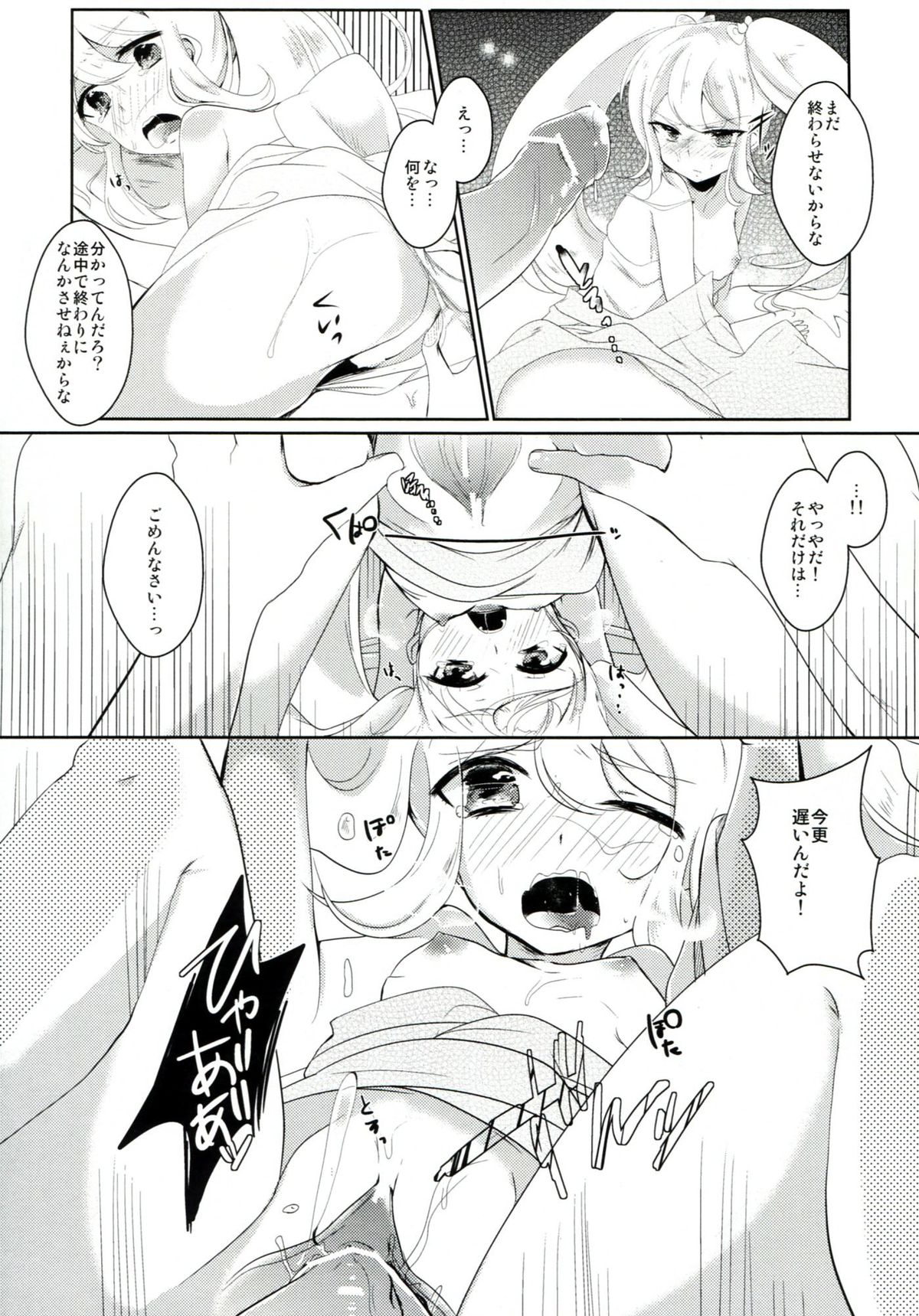 Gakkyuu Kangoku - Page 15