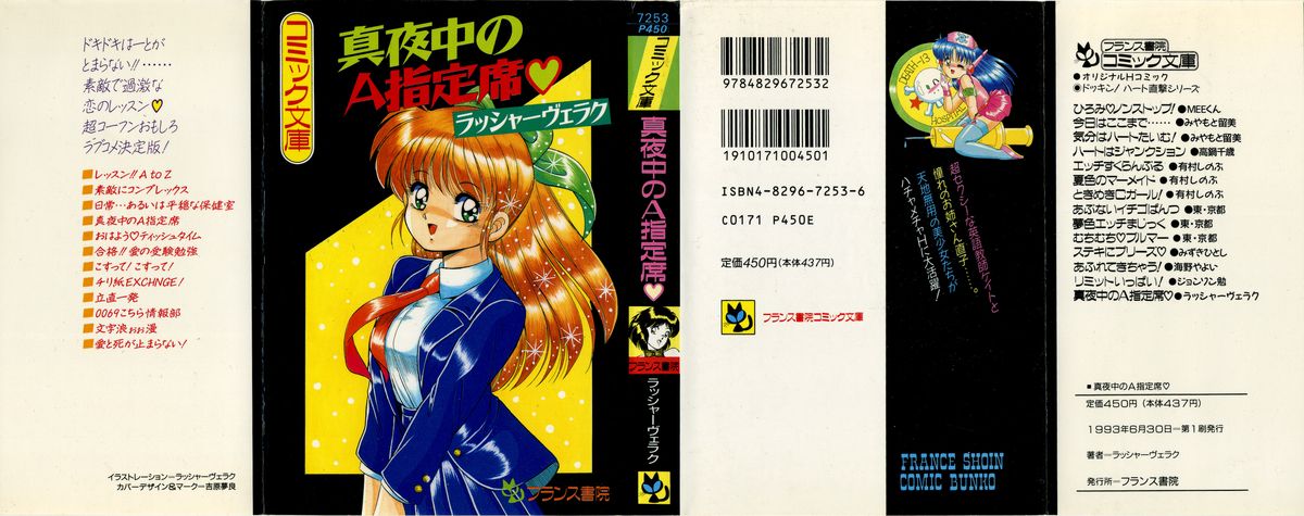 Mayonaka no A Shiteiseki - Page 1