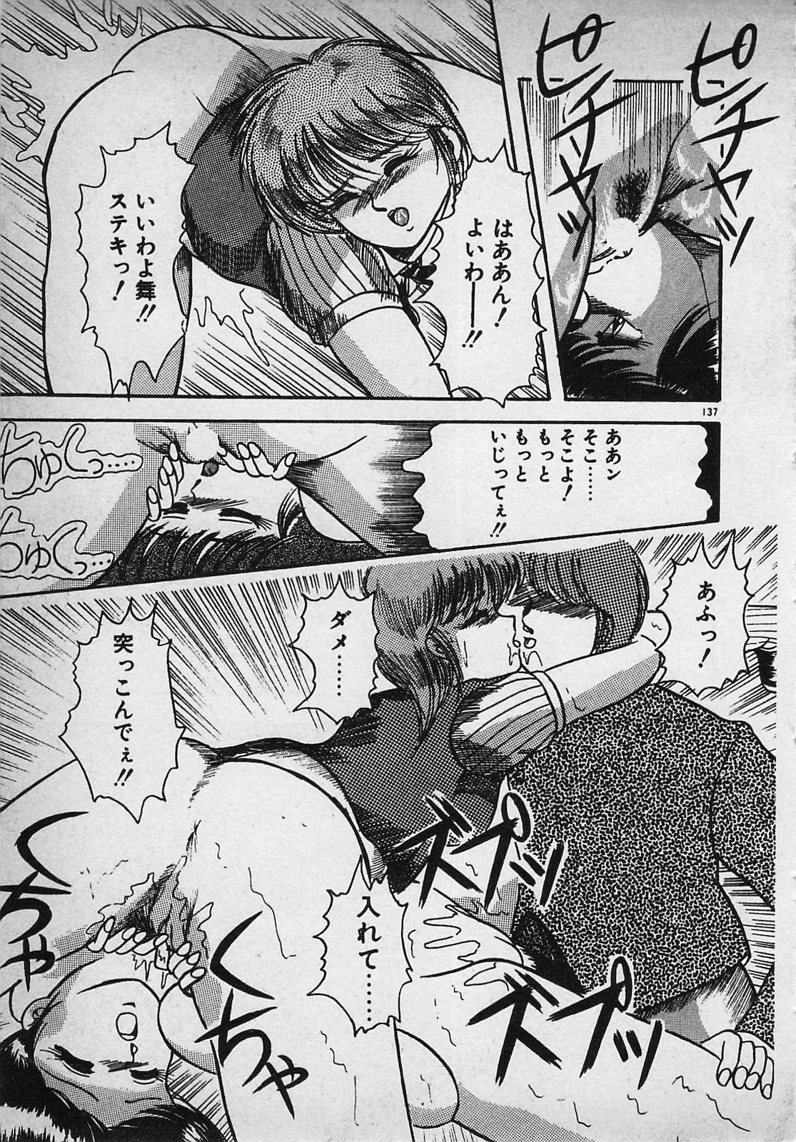 Mayonaka no A Shiteiseki - Page 139