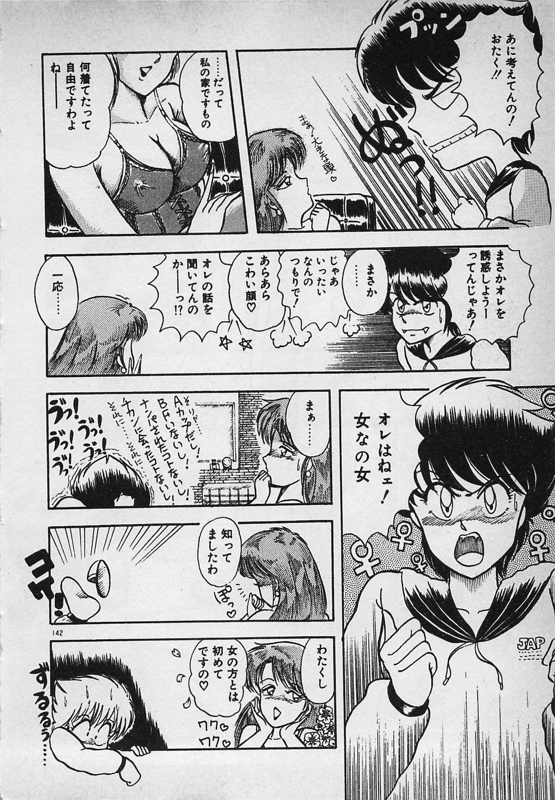 Mayonaka no A Shiteiseki - Page 144