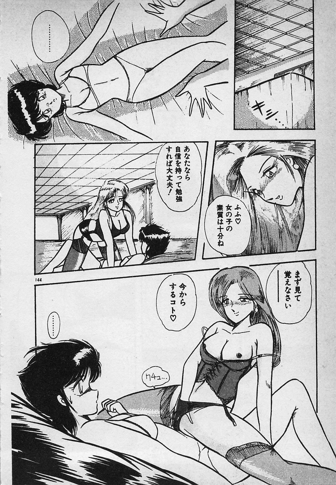 Mayonaka no A Shiteiseki - Page 146